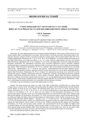 СТИМУЛИРОВАНИЕ РЕГУЛЯТОРАМИ РОСТА РАСТЕНИЙ ЭПИН-ЭКСТРА И РИБАВ-ЭКСТРА ПРИ ВЫРАЩИВАНИИ ФОРМ АЙВЫ В МАТОЧНИКЕ