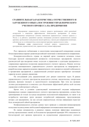 СРАВНИТЕЛЬНАЯ ХАРАКТЕРИСТИКА ОТЕЧЕСТВЕННОГО И ЗАРУБЕЖНОГО ОПЫТА ПОСТРОЕНИЯ УПРАВЛЕНЧЕСКОГО УЧЕТНОГО ПРОЦЕССА НА ПРЕДПРИЯТИИ