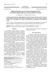 Деформационный отклик плоских микрокристаллов галогенида серебра AgBr на излучение видимого спектра