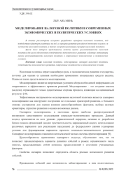 МОДЕЛИРОВАНИЕ НАЛОГОВОЙ ПОЛИТИКИ В СОВРЕМЕННЫХ ЭКОНОМИЧЕСКИХ И ПОЛИТИЧЕСКИХ УСЛОВИЯХ