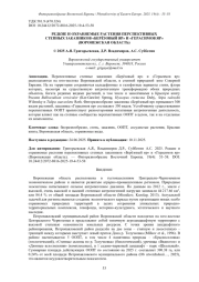 РЕДКИЕ И ОХРАНЯЕМЫЕ РАСТЕНИЯ ПЕРСПЕКТИВНЫХ СТЕПНЫХ ЗАКАЗНИКОВ «БЕРЁЗОВЫЙ ЯР» И «ГЕРАСИМОВ ЯР» (ВОРОНЕЖСКАЯ ОБЛАСТЬ)