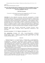 ЭКОЛОГО-БИОЛОГИЧЕСКИЕ ОСОБЕННОСТИ РАСПРОСТРАНЕНИЯ GLOBULARIABISNAGARICA И GLOBULARIA VULGARIS (PLANTAGINACEAE) НА РАЗНЫХ УЧАСТКАХ ДРЕВНЕГО АРЕАЛА