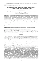 ФИТОЦЕНОТИЧЕСКИЕ СВЯЗИ РЕДКОГО ВИДА CAREXBRIZOIDES L. (CYPERACEAE) У ВОСТОЧНОГО ПРЕДЕЛА АРЕАЛА