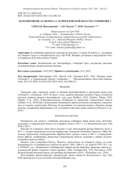 НАХОДКИ ВИДОВ ALCHEMILLA L. В СВЕРДЛОВСКОЙ ОБЛАСТИ: СООБЩЕНИЕ 1