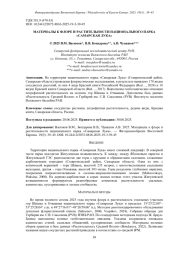 МАТЕРИАЛЫ К ФЛОРЕ И РАСТИТЕЛЬНОСТИ НАЦИОНАЛЬНОГО ПАРКА «САМАРСКАЯ ЛУКА»