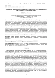 СОСТОЯНИЕ ПОПУЛЯЦИЙ ОРХИДНЫХ В ЛУГОВО-БОЛОТНЫХ ФИТОЦЕНОЗАХ СИХОТЭ-АЛИНСКОГО ЗАПОВЕДНИКА