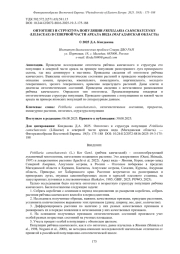 ОНТОГЕНЕЗ И СТРУКТУРА ПОПУЛЯЦИИ FRITILLARIA CAMSCHATCENSIS (LILIACEAE) В СЕВЕРНОЙ ЧАСТИ АРЕАЛА ВИДА (МАГАДАНСКАЯ ОБЛАСТЬ)