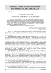 СТОИМОСТЬ: ОТ ИСТОКОВ ДО НАШИХ ДНЕЙ