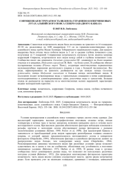 СОПРЯЖЕННАЯ ВСТРЕЧАЕМОСТЬ ВИДОВ НА ГЕРАНИЕВО-КОПЕЕЧНИКОВЫХ ЛУГАХ АЛЬПИЙСКОГО ПОЯСА СЕВЕРО-ЗАПАДНОГО КАВКАЗА