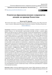 Этническая фракционализация и неравенство доходов: на примере Казахстана