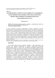 ФОРМИРОВАНИЕ ГОТОВНОСТИ ОБУЧАЮЩИХСЯ К ДАЛЬНЕЙШЕМУ ПРОДОЛЖЕНИЮ ОБРАЗОВАНИЯ В СФЕРЕ ПЕДАГОГИЧЕСКИХ ПРОФЕССИЙ НА ПРИМЕРЕ ОБУЧЕНИЯ В ПСИХОЛОГО-ПЕДАГОГИЧЕСКОМ КЛАССЕ