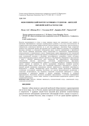 ФЕНОТИПИЧЕСКИЙ ПОРТРЕТ КУРЯЩИХ СТУДЕНТОВ - ЖИТЕЛЕЙ ЕВРОПЕЙСКОЙ ЧАСТИ РОССИИ