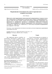 Выравнивание интенсивностей лучей четырехцветного лазерного излучения