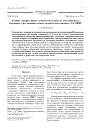 Влияние конструктивных элементов объективов на дополнительную облученность фоточувствительных элементов неохлаждаемых ИК МФПУ