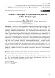 Политика Болгарии в Черноморском регионе с 2007 по 2023 годы