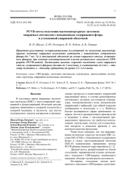 PCVD-метод получения высокоапертурных заготовок кварцевых световодов с повышенным содержанием фтора и утолщенной кварцевой оболочкой