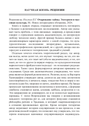 НАУЧНАЯ ЖИЗНЬ: РЕЦЕНЗИИ