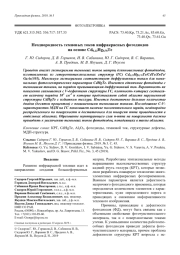 Неоднородность темновых токов инфракрасных фотодиодов на основе Cd0,22Hg0,78Te