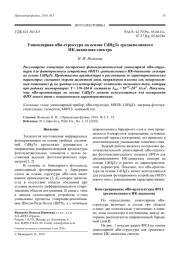 Униполярная nBn-структура на основе CdHgTe средневолнового ИК-диапазона спектра