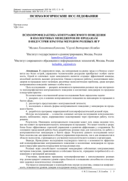 ПСИХОПРОФИЛАКТИКА КОНТРЗАВИСИМОГО ПОВЕДЕНИЯ В КОЛЛЕКТИВАХ МЕНЕДЖЕРОВ ПО ПРОДАЖАМ В ИНДУСТРИИ КРАСОТЫ МЕТОДОМ РОЛЕВЫХ ИГР