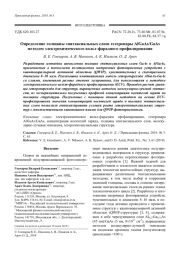 Определение толщины эпитаксиальных слоев гетеропары AlGaAs/GaAs методом электрохимического вольт-фарадного профилирования
