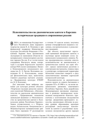 Исполнительство на диатоническом кантеле в Карелии: историческая традиция и современные реалии