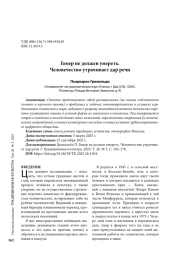 Гомер не должен умереть. Человечество утрачивает дар речи