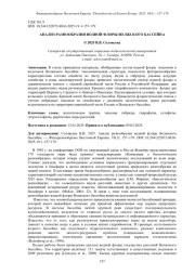 АНАЛИЗ РАЗНООБРАЗИЯ ВОДНОЙ ФЛОРЫ ВОЛЖСКОГО БАССЕЙНА