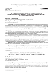 КРИМИНОЛОГИЧЕСКАЯ ХАРАКТЕРИСТИКА ЛИЧНОСТИ ОСУЖДЕННЫХ ПО ЧАСТЯМ 4 И 6 СТАТЬИ 264 УГОЛОВНОГО КОДЕКСА РОССИЙСКОЙ ФЕДЕРАЦИИ