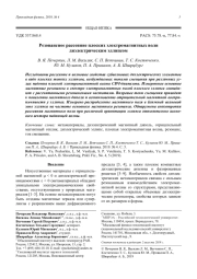 Резонансное рассеяние плоских электромагнитных волн диэлектрическим эллипсом