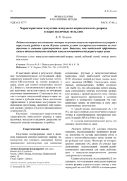 Характеристики излучения импульсно-периодического разряда в парах щелочных металлов