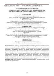 АНАТОМИЧЕСКИЕ ОСОБЕННОСТИ АЛЬВЕОЛО-АНТРАЛЬНОЙ АРТЕРИИ И ИХ ВЛИЯНИЕ НА ОСЛОЖНЕНИЯ ПРИ ПРОВЕДЕНИИ СИНУС-ЛИФТИНГА