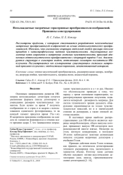 Неохлаждаемые матричные терагерцовые преобразователи изображений. Принципы конструирования