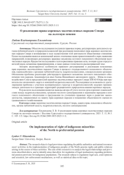 О реализации права коренных малочисленных народов Севера на льготную пенсию