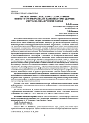 КРИЗИСЫ ПРОФЕССИОНАЛЬНОГО САМОСОЗНАНИЯ ЛИЧНОСТИ С ОГРАНИЧЕННЫМИ ВОЗМОЖНОСТЯМИ ЗДОРОВЬЯ: СИСТЕМНО-ДИНАМИЧЕСКИЙ ПОДХОД
