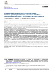 Сравнительный анализ результатов реконструкции передней крестообразной связки различными способами с применением свободных и несвободных аутотрансплантатов