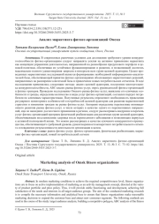 Анализ маркетинга фитнес-организаций Омска