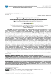 КРИТИКА ПРИНЦИПА ДЕКОЛОНИЗАЦИИ: В ДИАЛОГЕ С КНИГОЙ ОЛУФЕМЕ ТАЙВО «ПРОТИВ ДЕКОЛОНИЗАЦИИ: СЕРЬЕЗНЫЙ ПОДХОД К АФРИКАНСКОЙ АКТОРНОСТИ»