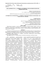 ВКЛАД ПРОФЕССОРА А. А. ЛИМБЕРГА В РАЗВИТИЕ СТОМАОЛОГИИ И ЧЕЛЮСТНОЛИЦЕВОЙ ХИРУРГИИ