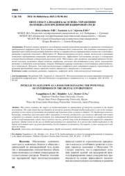 ИНТЕЛЛЕКТУАЛИЗАЦИЯ КАК ОСНОВА УПРАВЛЕНИЯ ПОТЕНЦИАЛОМ ПРЕДПРИЯТИЙ В ЦИФРОВОЙ СРЕДЕ