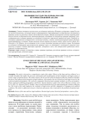 ЭВОЛЮЦИЯ ГОСУДАРСТВА И ПРАВА РОССИИ: ИСТОРИКО-ПРАВОВОЙ АНАЛИЗ