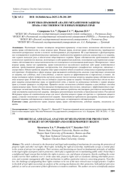 ТЕОРЕТИКО-ПРАВОВОЙ АНАЛИЗ МЕХАНИЗМОВ ЗАЩИТЫ ПРАВА СОБСТВЕННОСТИ И ИНЫХ ВЕЩНЫХ ПРАВ