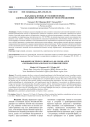 ПАРАДОКСЫ ШТРАФА В УГОЛОВНОМ ПРАВЕ: ЗАКОНОДАТЕЛЬНЫЕ ПРОТИВОРЕЧИЯ И ПУТИ ИХ ПРЕОДОЛЕНИЯ