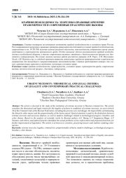 КРАЙНЯЯ НЕОБХОДИМОСТЬ: ТЕОРЕТИКО-ПРАВОВЫЕ КРИТЕРИИ ПРАВОМЕРНОСТИ И СОВРЕМЕННЫЕ ПРАКТИЧЕСКИЕ ВЫЗОВЫ