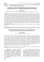 КЛЮЧЕВЫЕ АСПЕКТЫ ПОВЫШЕНИЯ КОНКУРЕНТОСПОСОБНОСТИ ЦЕПОЧКИ ПОСТАВОК В УСЛОВИЯХ ЦИФРОВИЗАЦИИ ЭКОНОМИКИ