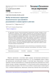 ВЫБОР ОПТИМАЛЬНЫХ ПАРАМЕТРОВ ПНЕВМАТИЧЕСКОГО ТРЕХЛИНЕЙНОГО РЕДУКЦИОННОГО КЛАПАНА ПРЯМОГО ДЕЙСТВИЯ