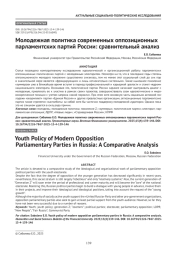 Молодежная политика современных оппозиционных парламентских партий России: сравнительный анализ