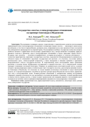 ГОСУДАРСТВА-«МОСТЫ» В МЕЖДУНАРОДНЫХ ОТНОШЕНИЯХ НА ПРИМЕРЕ СИНГАПУРА И ИНДОНЕЗИИ