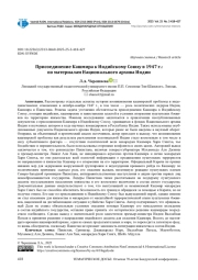 ПРИСОЕДИНЕНИЕ КАШМИРА К ИНДИЙСКОМУ СОЮЗУ В 1947 Г.: ПО МАТЕРИАЛАМ НАЦИОНАЛЬНОГО АРХИВА ИНДИИ