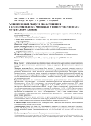 Адипокиновый статус и его ассоциация с ремоделированием миокарда у пациентов с пороком митрального клапана